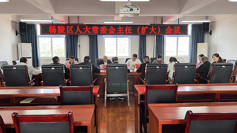 ljj雷竞技人大常委会召开主任（扩大）会议