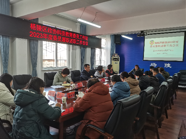 ljj雷竞技政协召开2023年度委员履职考核工作会议