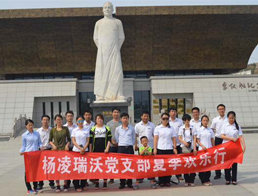 实地参观学习 巩固“两学一做”学习教育成果 ——杨凌瑞沃水利水电规划设计有限公司党支部