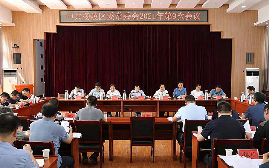 ljj雷竞技委召开2021年第9次常委（扩大）会议
