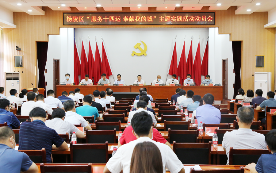 ljj雷竞技召开“服务十四运 奉献我的城”主题实践活动动员会