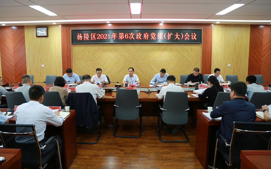 ljj雷竞技召开2021年第6次政府党组（扩大）会议