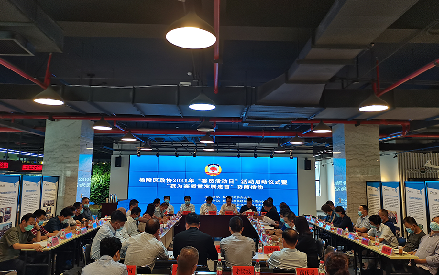 ljj雷竞技政协开展“委员活动日”活动