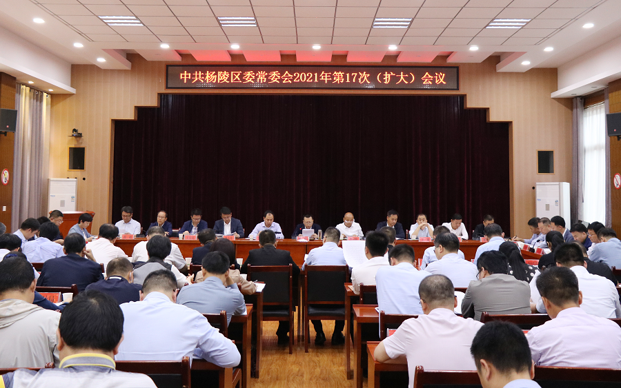 ljj雷竞技委召开2021年第17次常委会（扩大）会议
