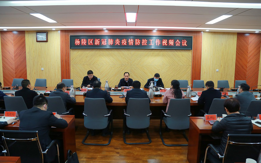 ljj雷竞技召开新冠肺炎疫情防控工作视频会