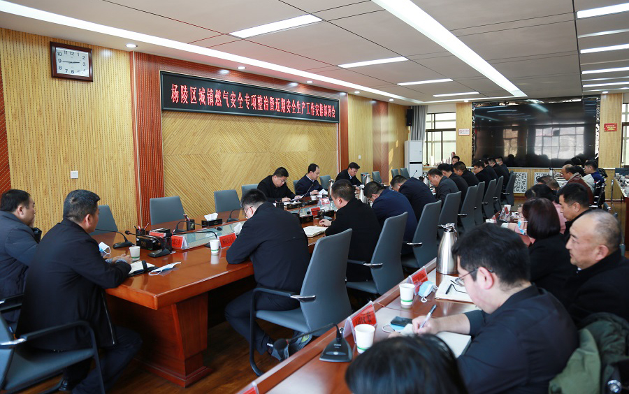 ljj雷竞技召开城镇燃气安全专项整治暨近期安全生产工作安排部署会