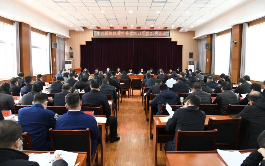ljj雷竞技委召开2021年第21次常委会会议