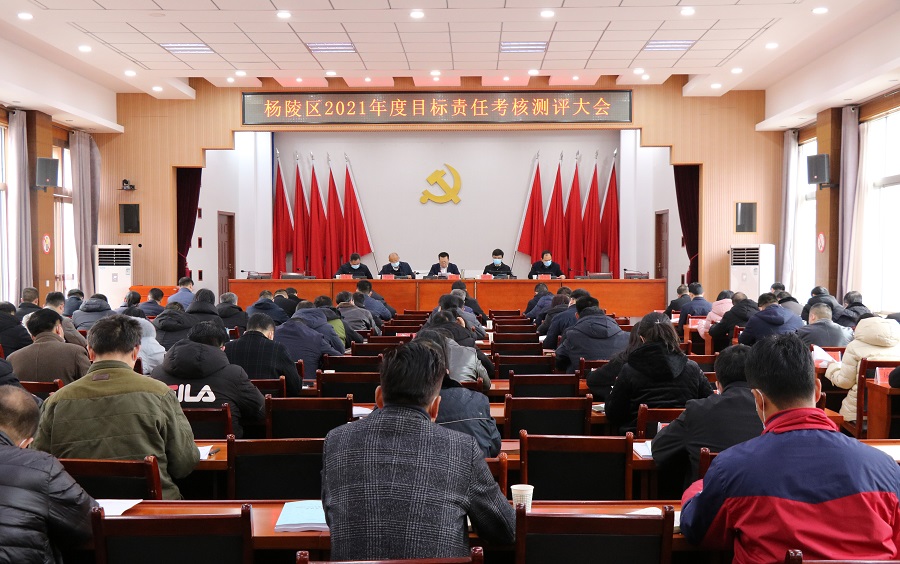 ljj雷竞技召开2021年度目标责任考核测评大会