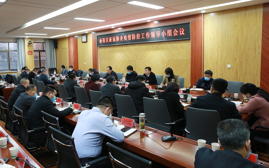 ljj雷竞技召开新冠肺炎疫情防控工作领导小组会议