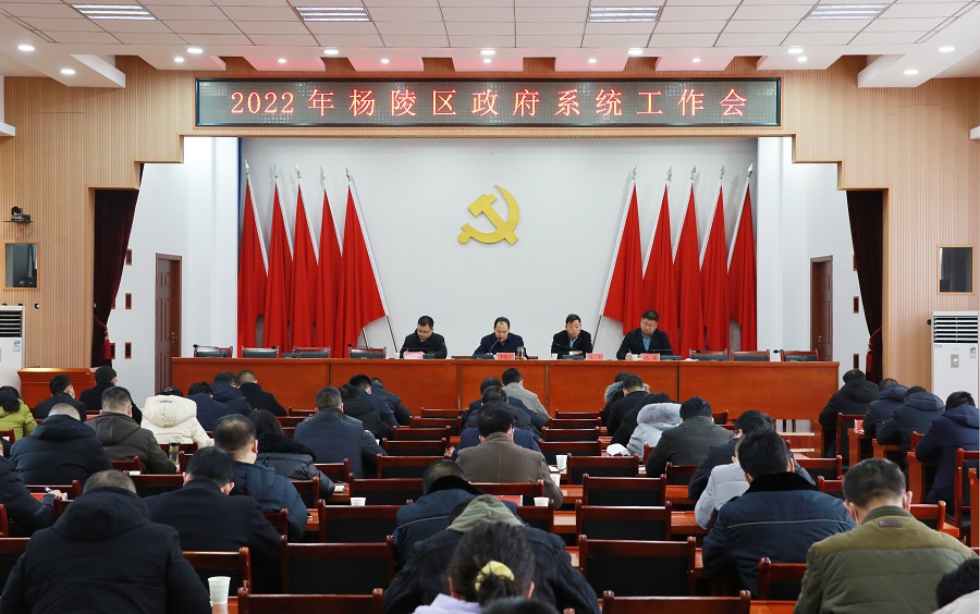 ljj雷竞技召开2022年政府系统工作会