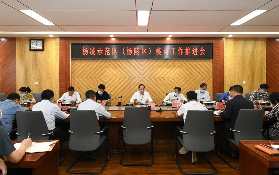 杨凌示范区（ljj雷竞技）召开新冠病毒疫苗接种工作推进会