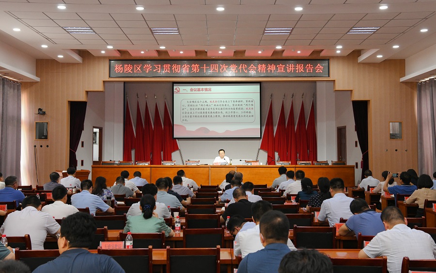 ljj雷竞技召开学习贯彻省第十四次党代会精神宣讲报告会