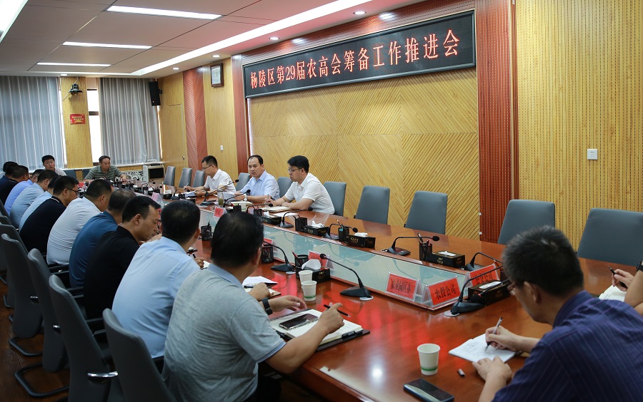 ljj雷竞技召开第29届农高会筹备工作推进会