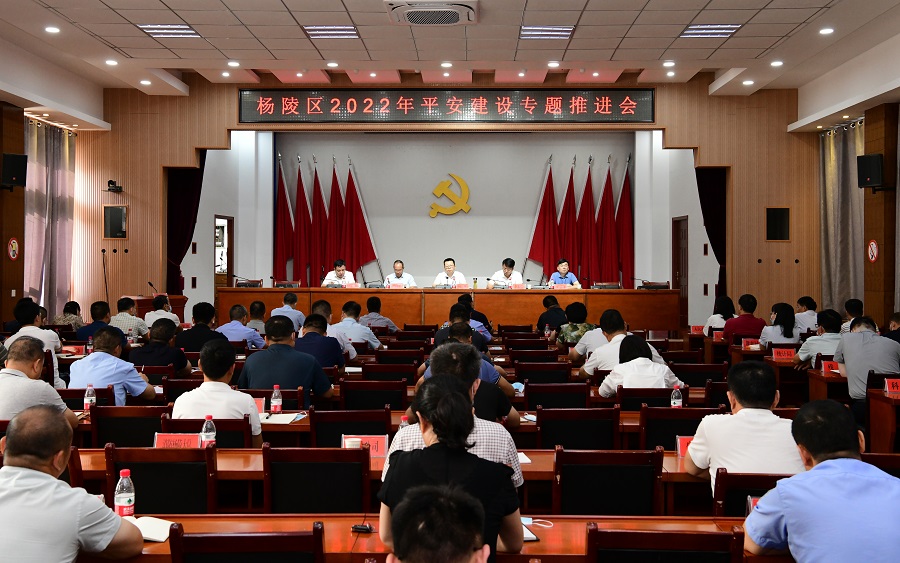 ljj雷竞技召开2022年平安建设专题推进会