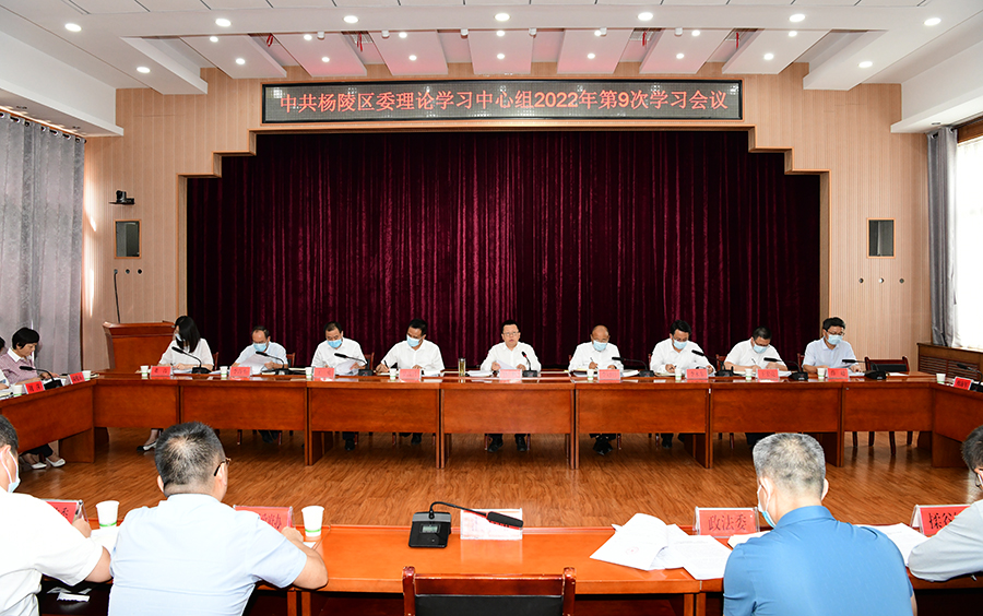 ljj雷竞技委召开理论学习中心组第9次集中学习会议
