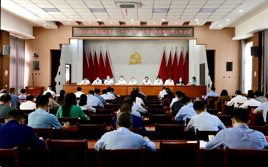 ljj雷竞技召开国庆假期及党的二十大期间安全稳定和疫情防控工作会议