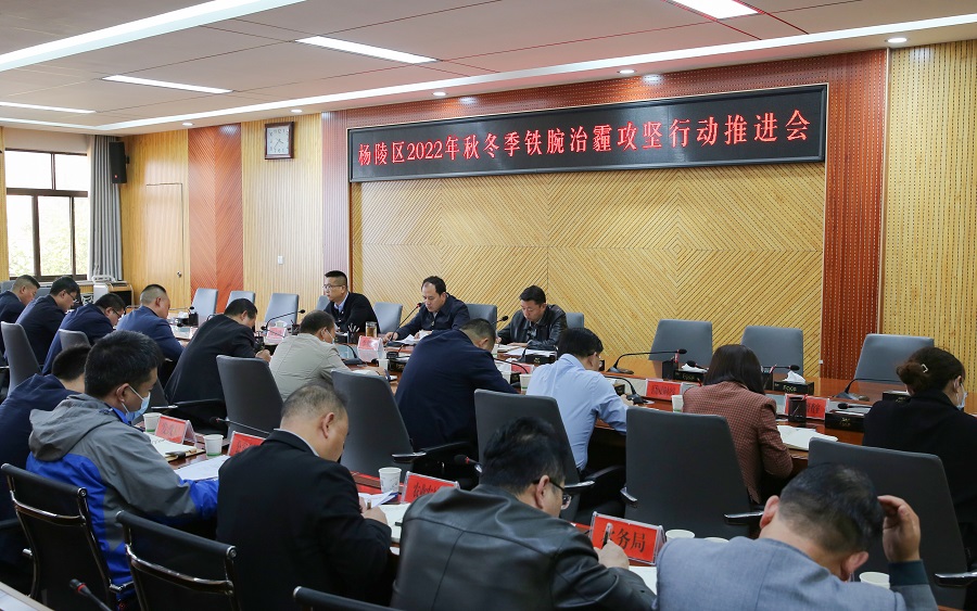ljj雷竞技召开2022年秋冬季铁腕治霾攻坚行动推进会