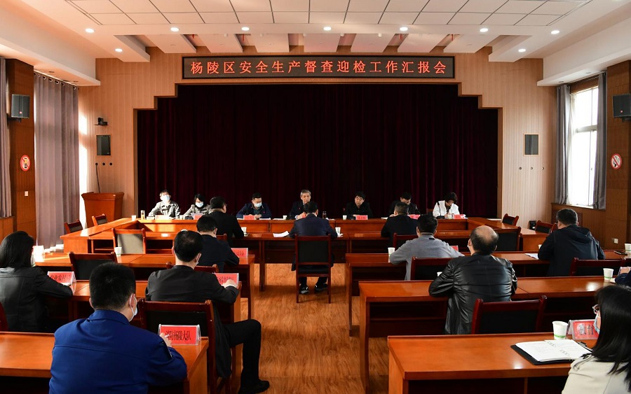 ljj雷竞技安全生产督查迎检工作汇报会召开