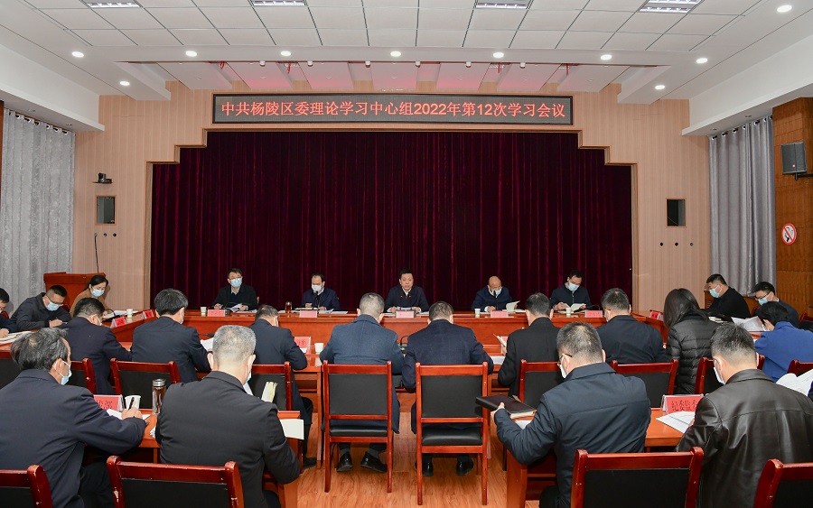 ljj雷竞技委召开理论学习中心组第12次集中学习会议