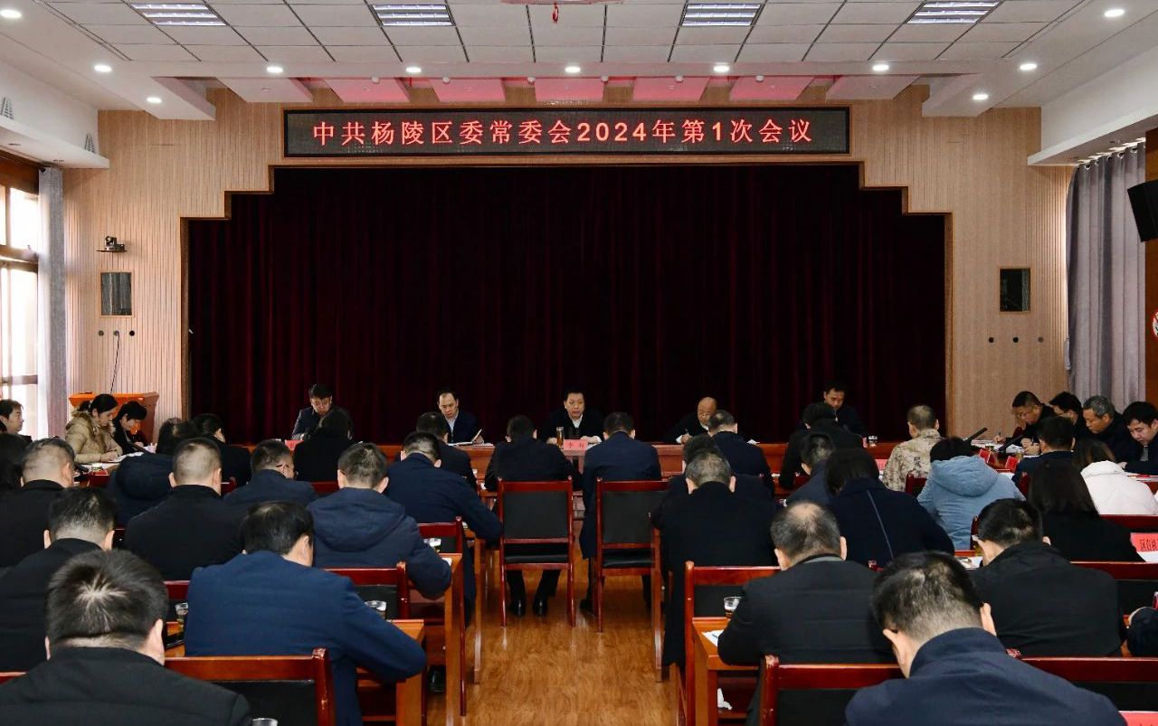 李函主持召开ljj雷竞技委常委会2024年第1次会议