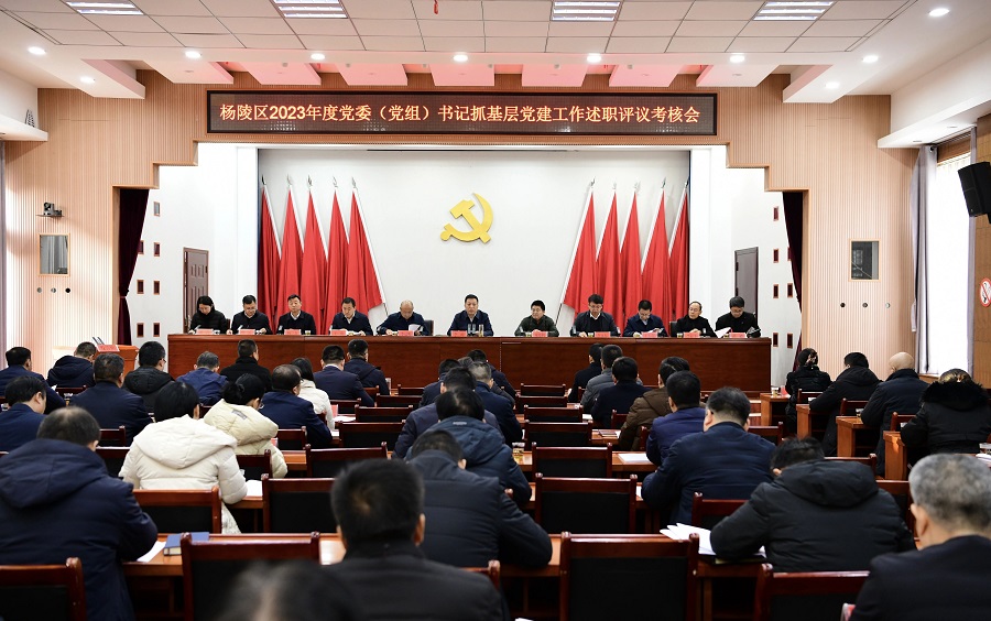 ljj雷竞技召开2023年度党委（党组）书记抓基层党建工作述职评议考核会议