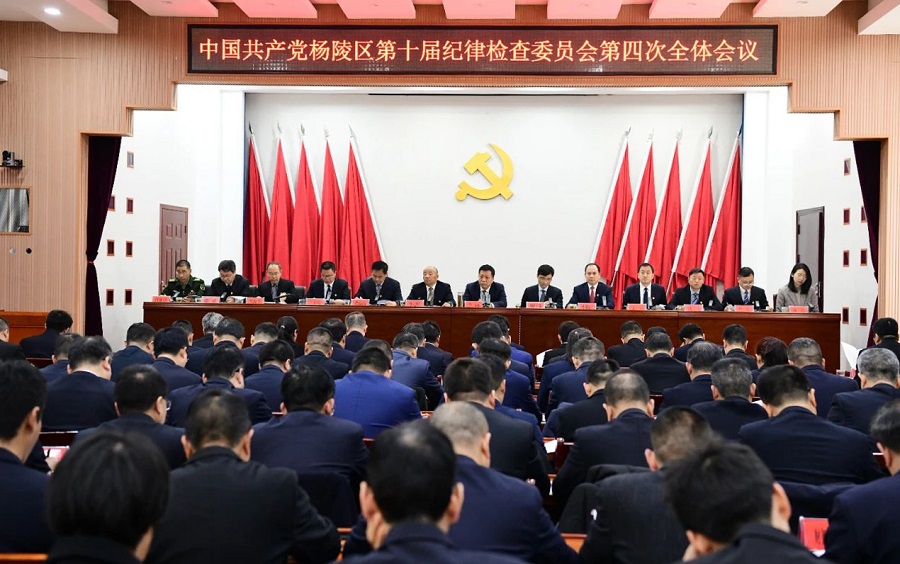ljj雷竞技召开第十届纪律检查委员会第四次全体会议