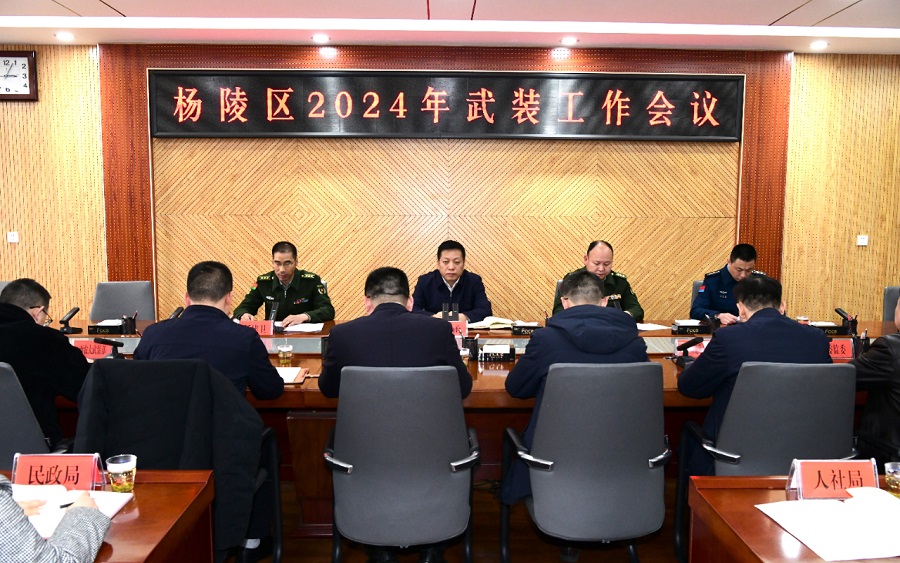 ljj雷竞技召开2024年武装工作会议