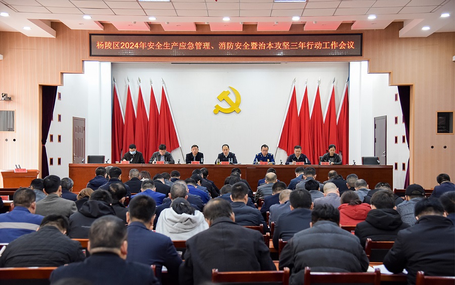 ljj雷竞技召开2024年安全生产应急管理 消防安全暨治本攻坚三年行动工作会议