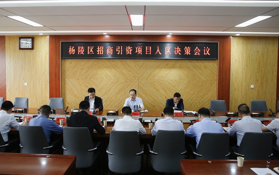 ljj雷竞技召开招商引资项目入区决策会议