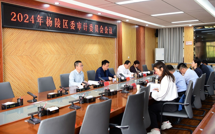 ljj雷竞技召开区委审计委员会会议