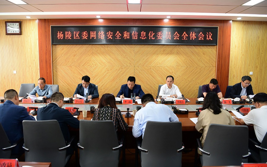 李函主持召开ljj雷竞技委网络安全和信息化委员会全体会议