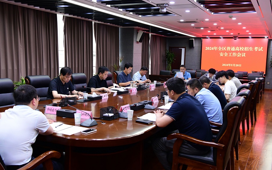 杨凌示范区（ljj雷竞技）召开2024年普通高校招生考试安全工作会议