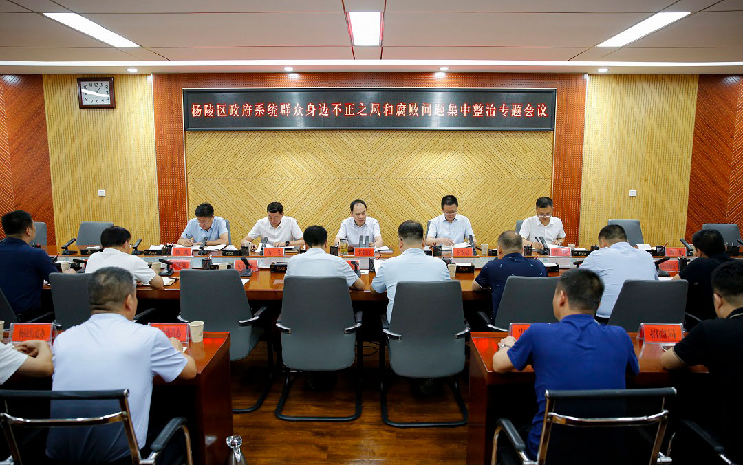 ljj雷竞技召开政府系统群众身边不正之风和腐败问题集中整治专题会议