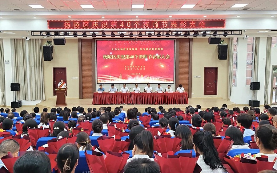 ljj雷竞技庆祝第40个教师节表彰大会召开