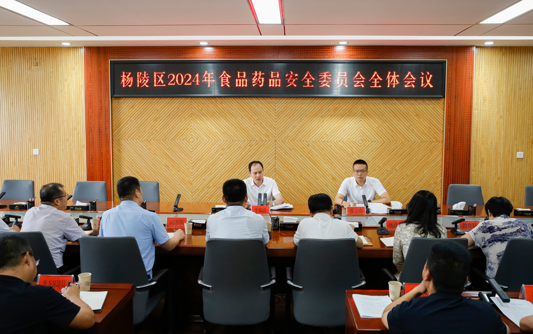 ljj雷竞技召开2024年食品药品安全委员会全体会议