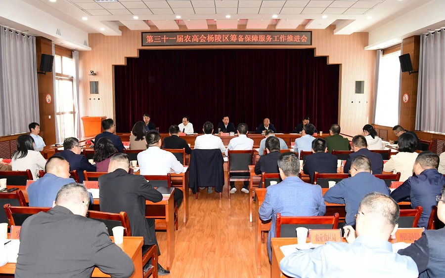 第三十一届农高会ljj雷竞技筹备保障服务工作推进会议召开