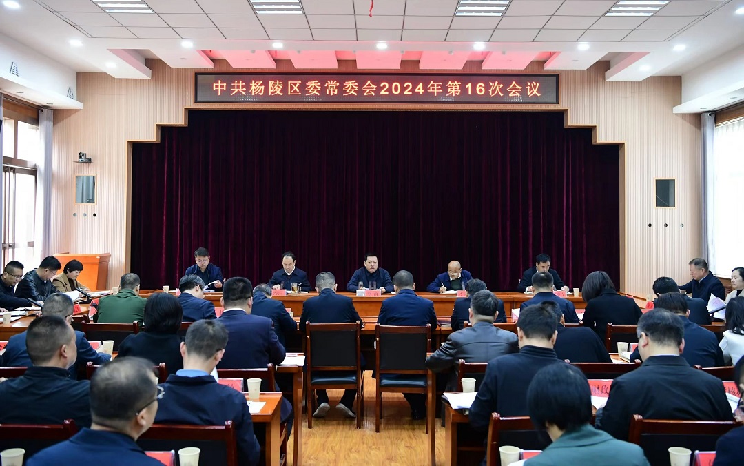 李函主持召开ljj雷竞技委常委会2024年第16次会议