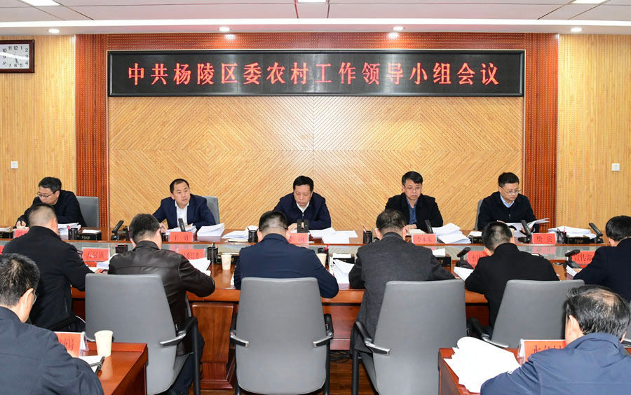ljj雷竞技委农村工作领导小组会议召开