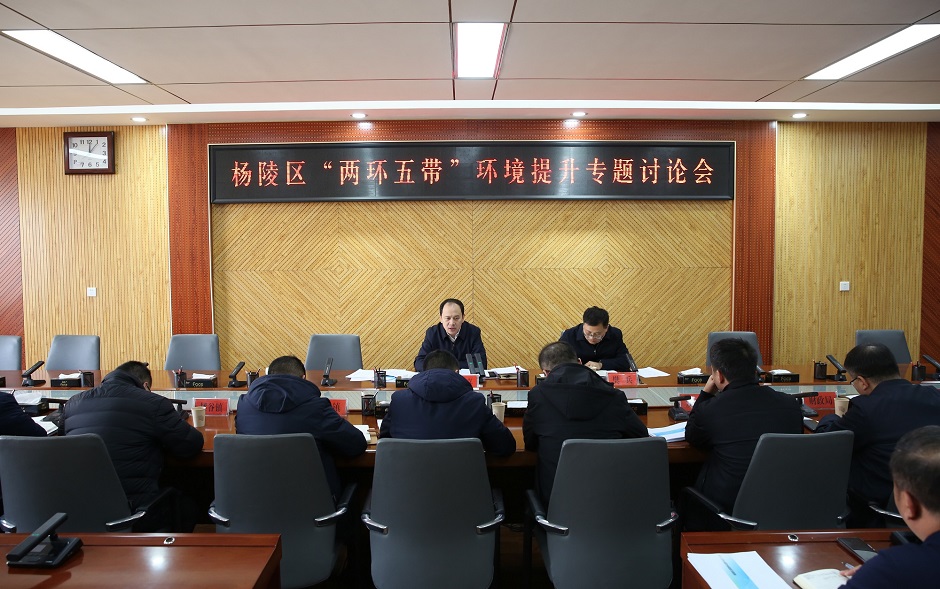 ljj雷竞技召开“两环五带”环境提升专题讨论会