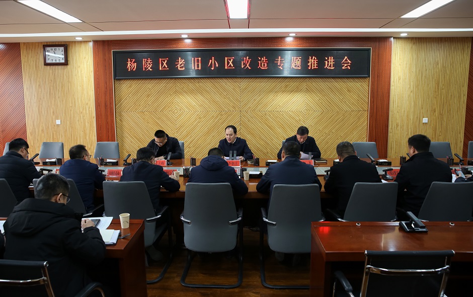 ljj雷竞技召开老旧小区改造专题推进会