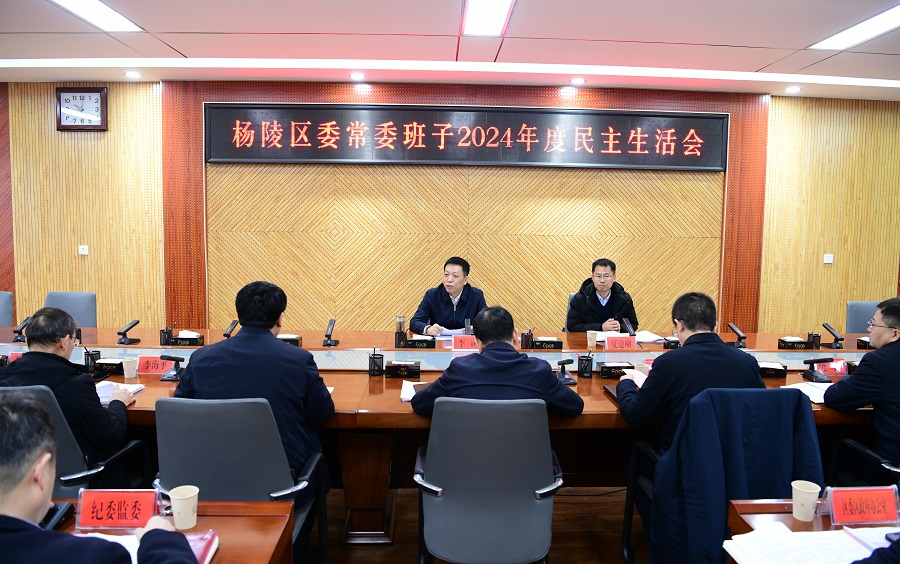 ljj雷竞技委常委班子召开2024年度民主生活会