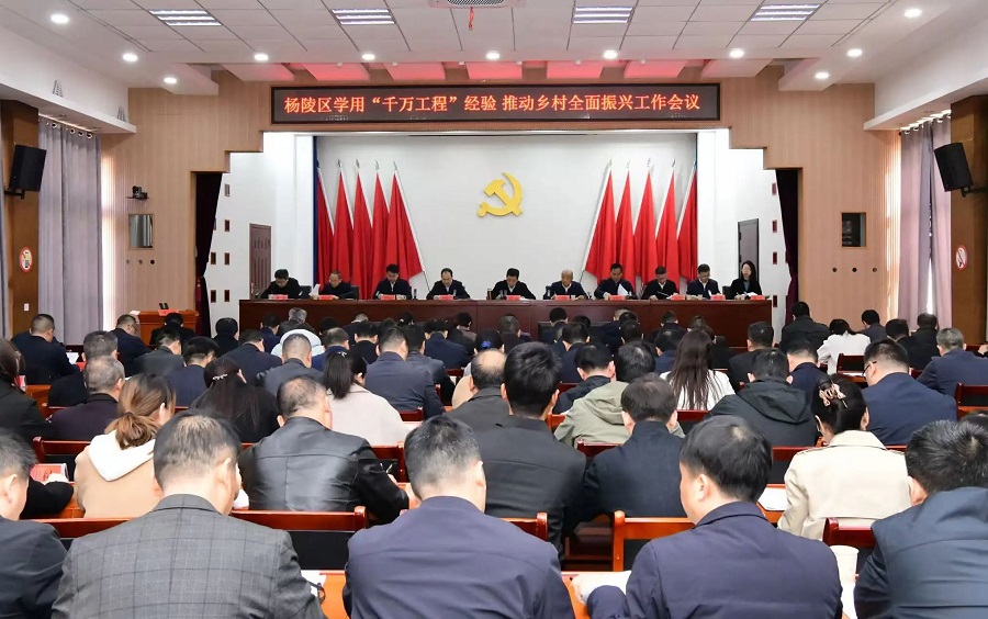 ljj雷竞技召开学用“千万工程”经验推动乡村全面振兴工作会议