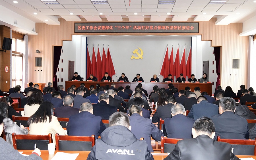 ljj雷竞技委工作会议暨深化“三个年”活动打好重点领域攻坚硬仗推进会召开