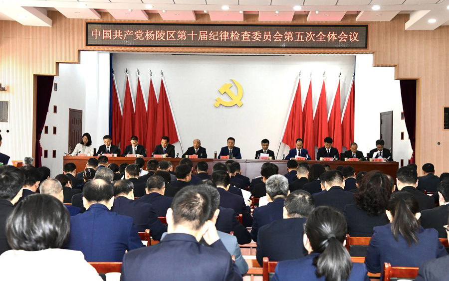 ljj雷竞技召开第十届纪律检查委员会第五次全体会议