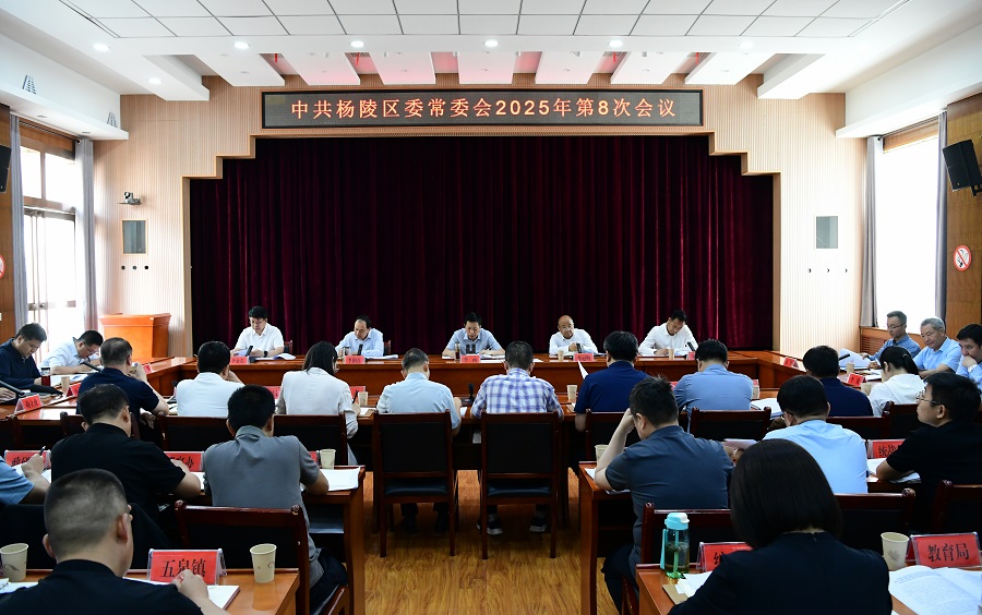 李函主持召开ljj雷竞技委常委会2025年第8次会议