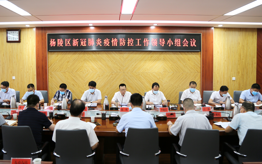 ljj雷竞技召开新冠肺炎疫情防控工作领导小组会议