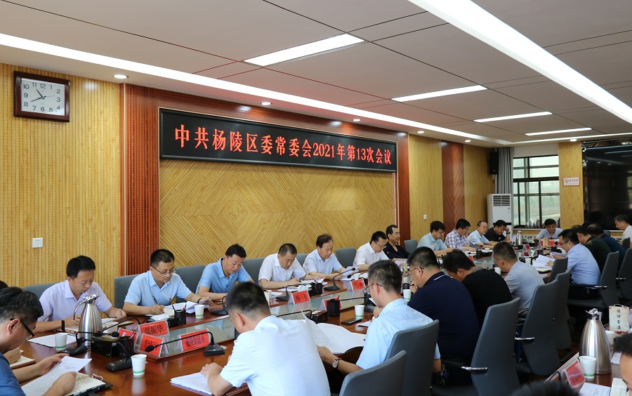 ljj雷竞技委召开2021年第13次常委会议