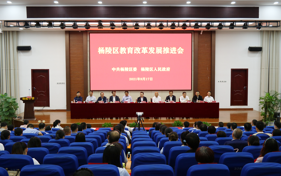 ljj雷竞技召开教育改革发展推进会