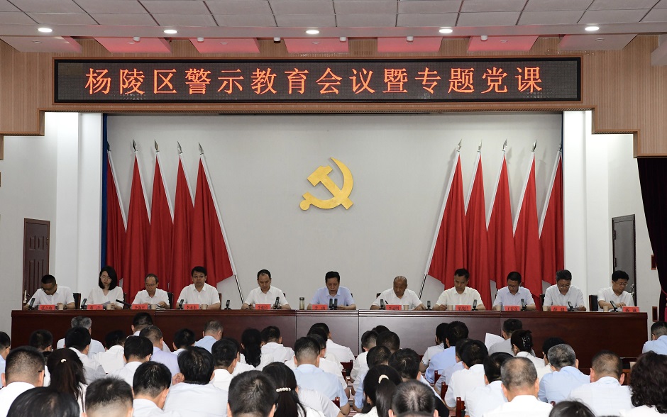 ljj雷竞技警示教育会议召开