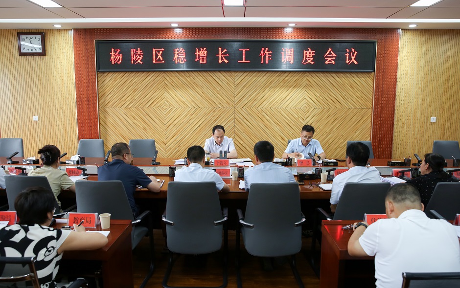 ljj雷竞技召开稳增长工作调度会议